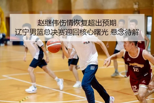 zhao-ji-wei-shang-qing-hui-fu-chao-chu-yu-qi-liao-ning-nan-lan-zong-jue-sai-ying-hui-he-xin-shu-guang-xuan-nian-dai-jie-2-469.jpg