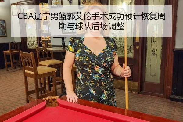 liao-ning-nan-lan-guo-ai-lun-shou-shu-cheng-gong-yu-ji-hui-fu-zhou-qi-yu-qiu-dui-hou-chang-tiao-zheng-3-868.jpg